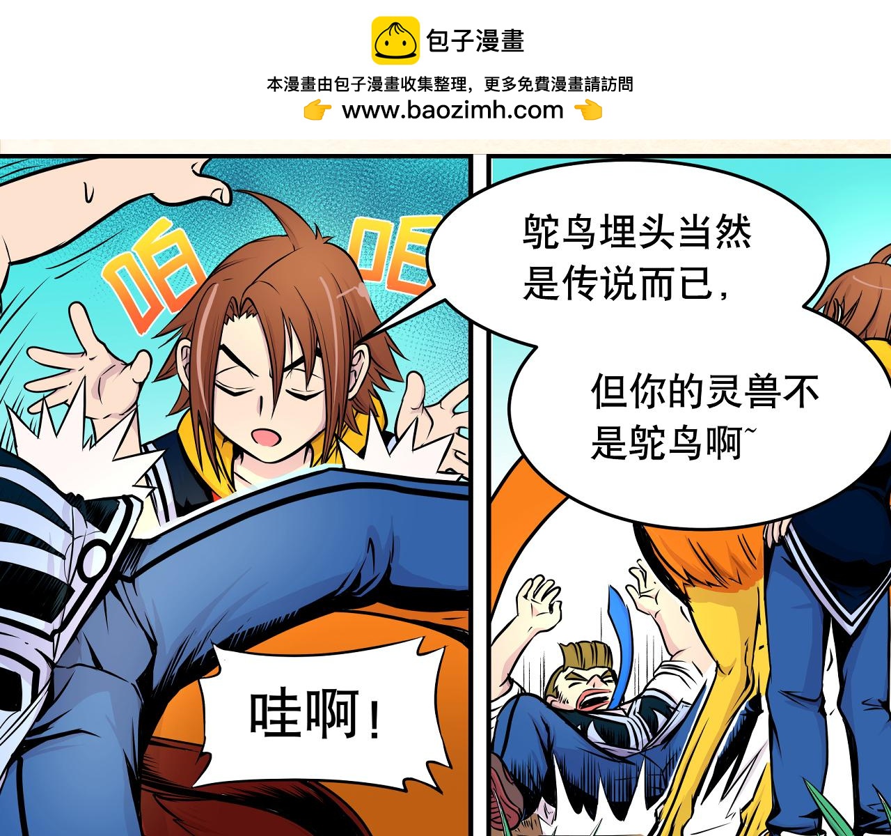 《少年山海经》010 极限大爆发中 第7页