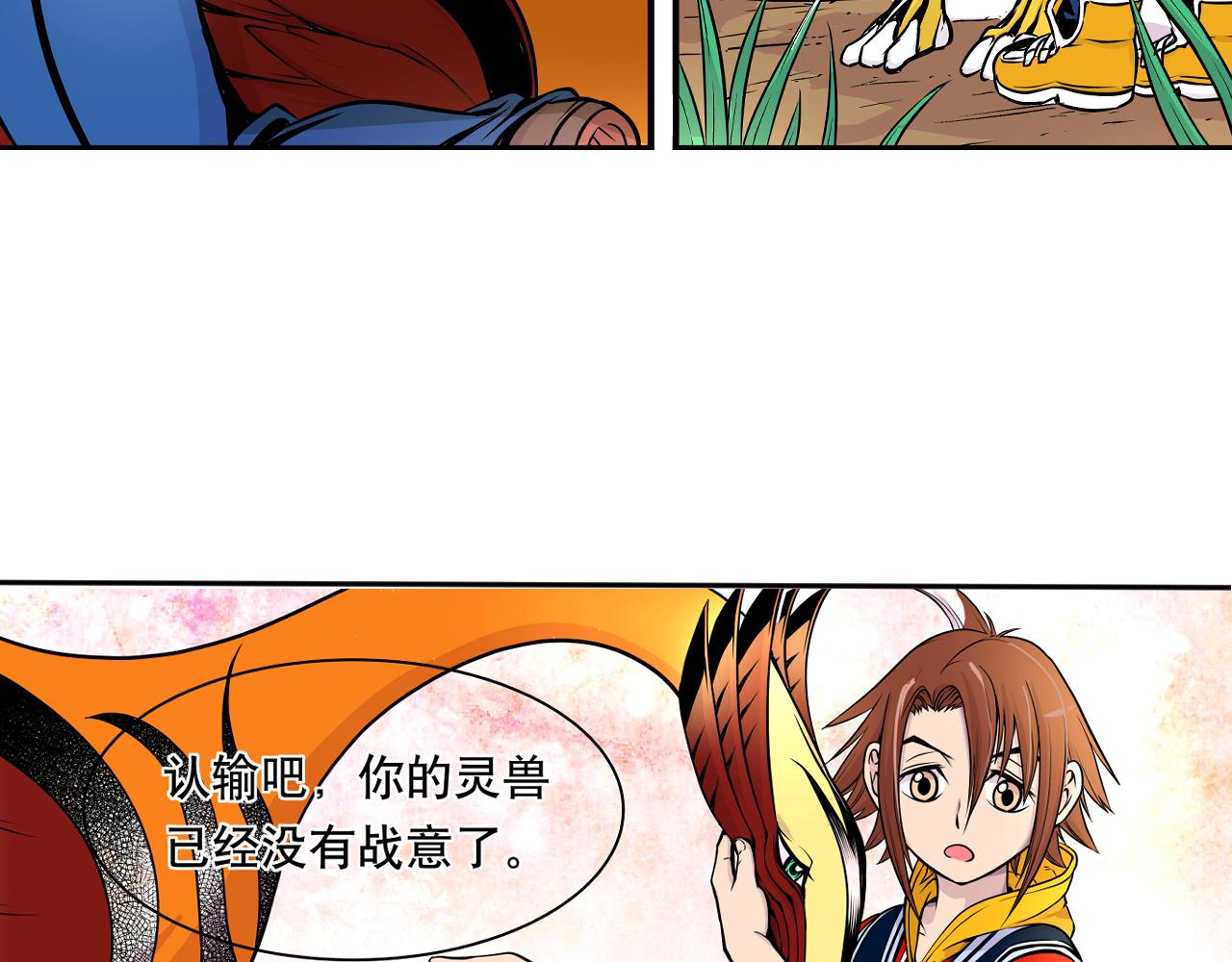 《少年山海经》010 极限大爆发中 第8页