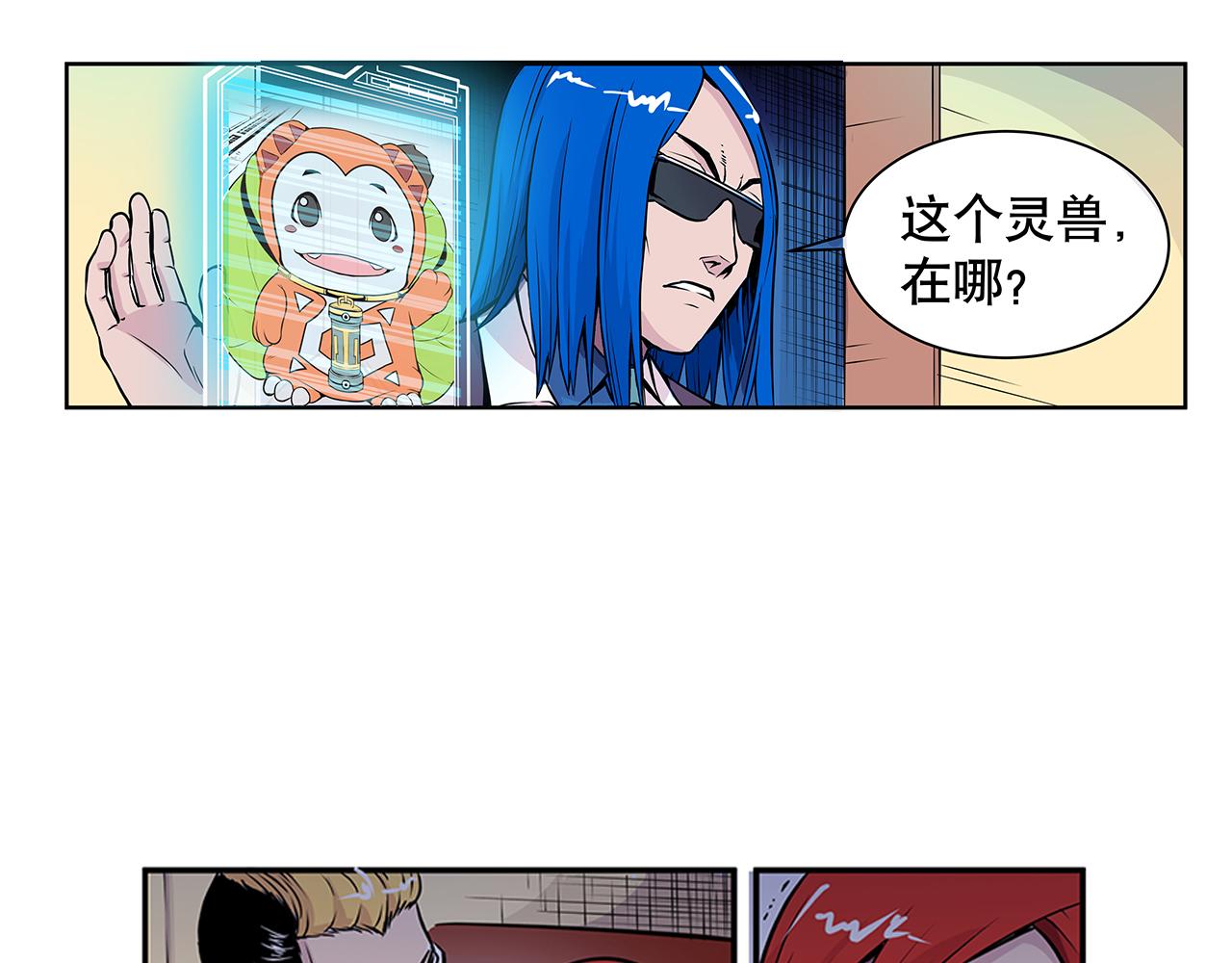 《少年山海经》011 正义的一拳中 第32页