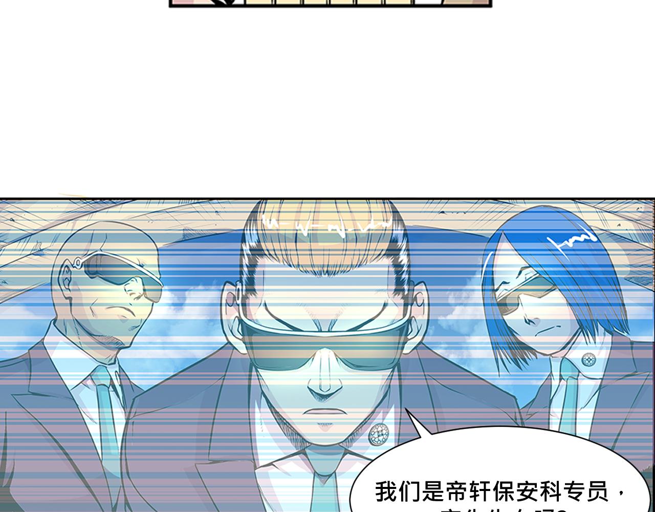 《少年山海经》011 正义的一拳中 第6页