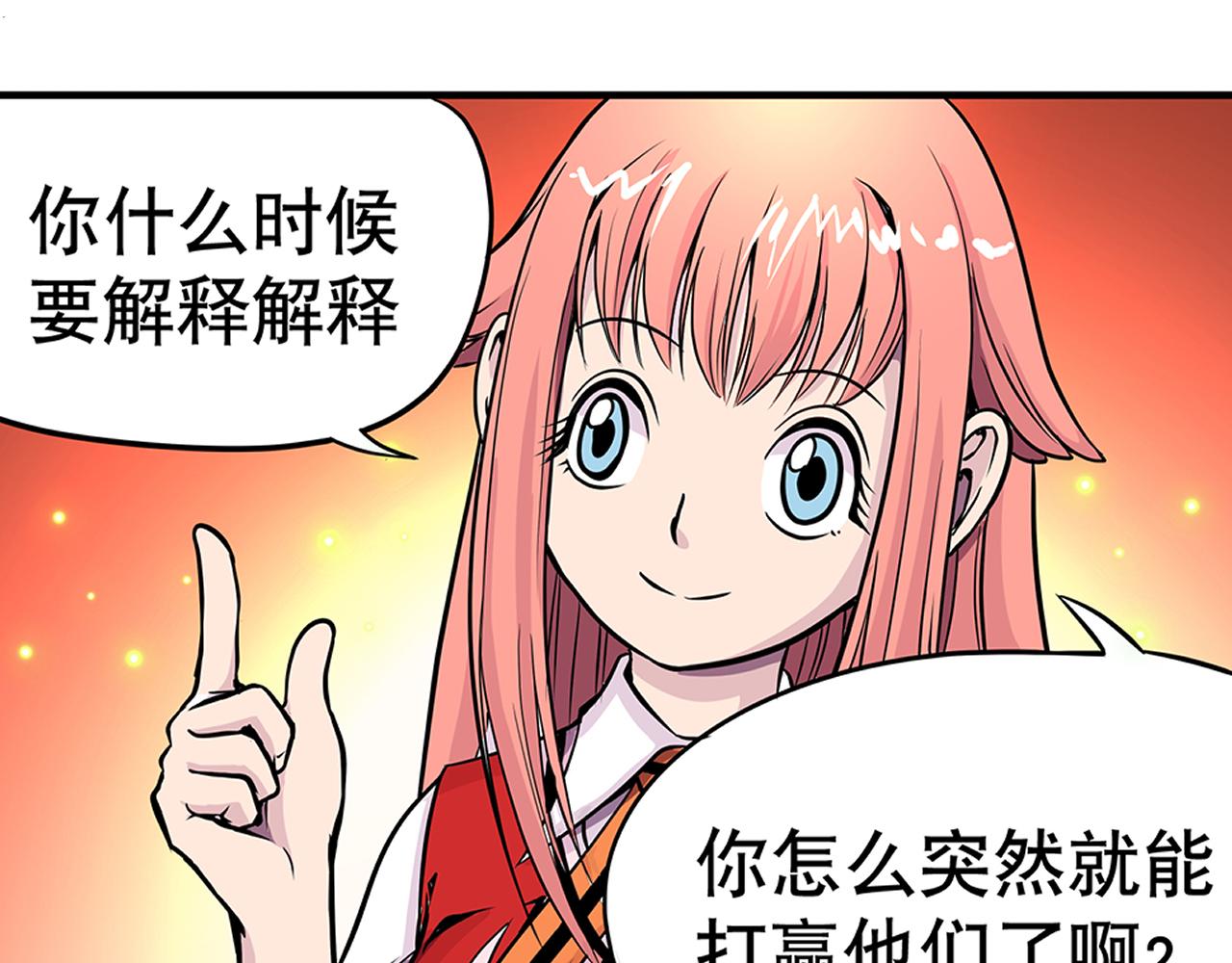 《少年山海经》011 正义的一拳上 第13页