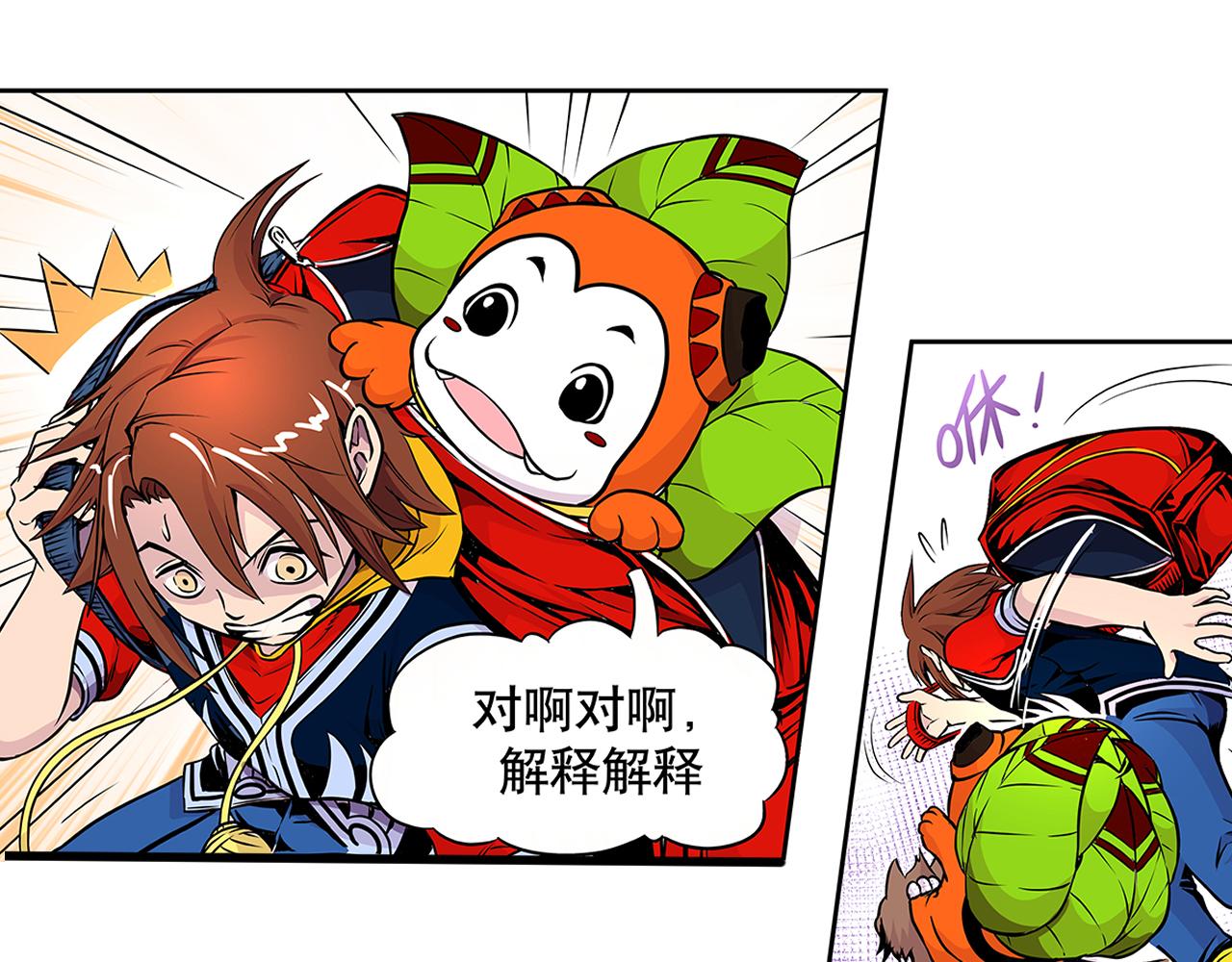 《少年山海经》011 正义的一拳上 第15页