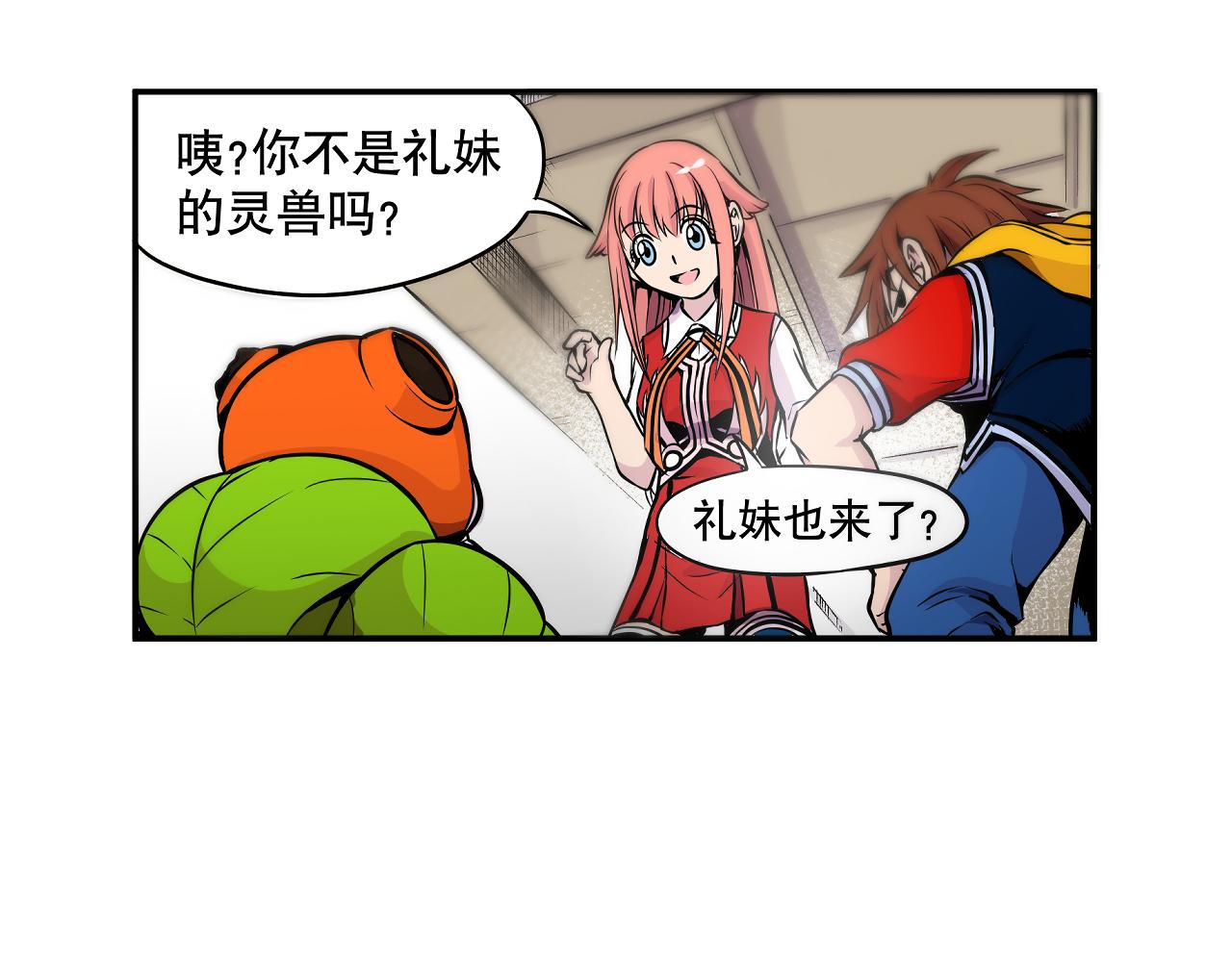 《少年山海经》011 正义的一拳上 第19页