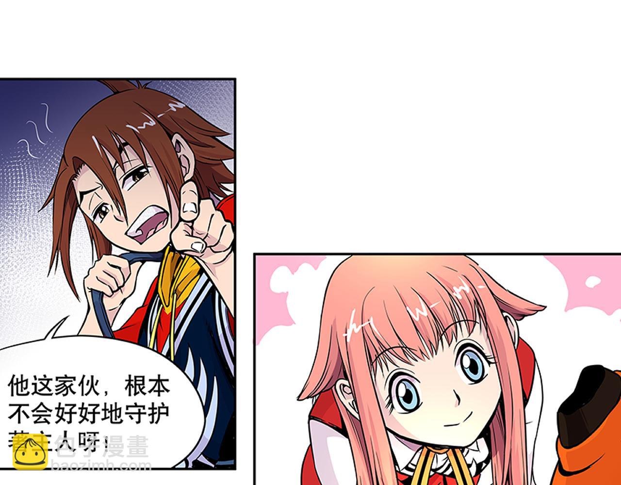 《少年山海经》011 正义的一拳上 第21页