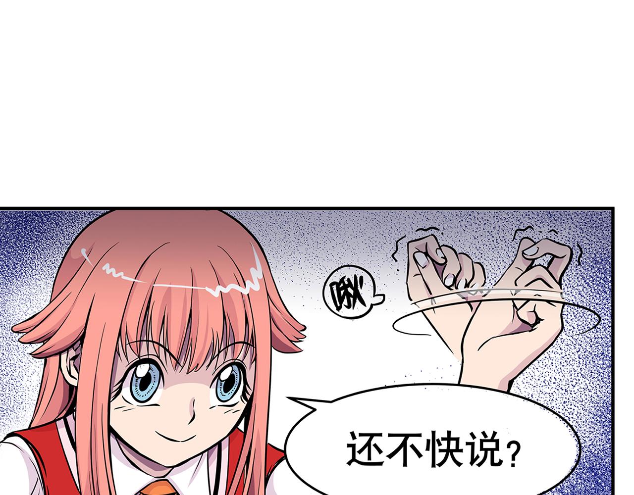《少年山海经》011 正义的一拳上 第30页
