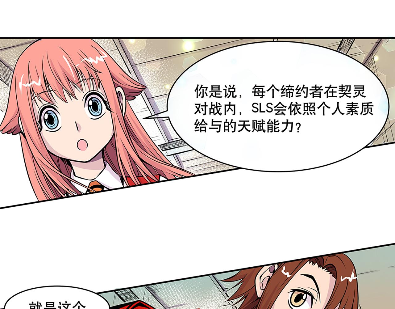 《少年山海经》011 正义的一拳上 第32页