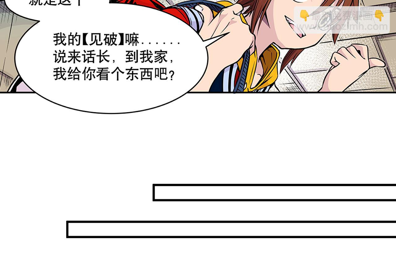《少年山海经》011 正义的一拳上 第33页