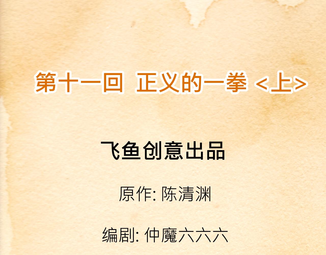 《少年山海经》011 正义的一拳上 第3页