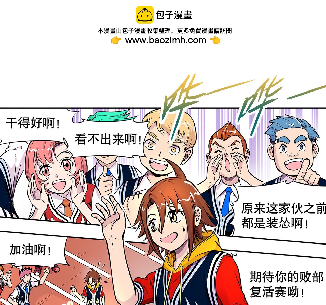 《少年山海经》011 正义的一拳上 第5页