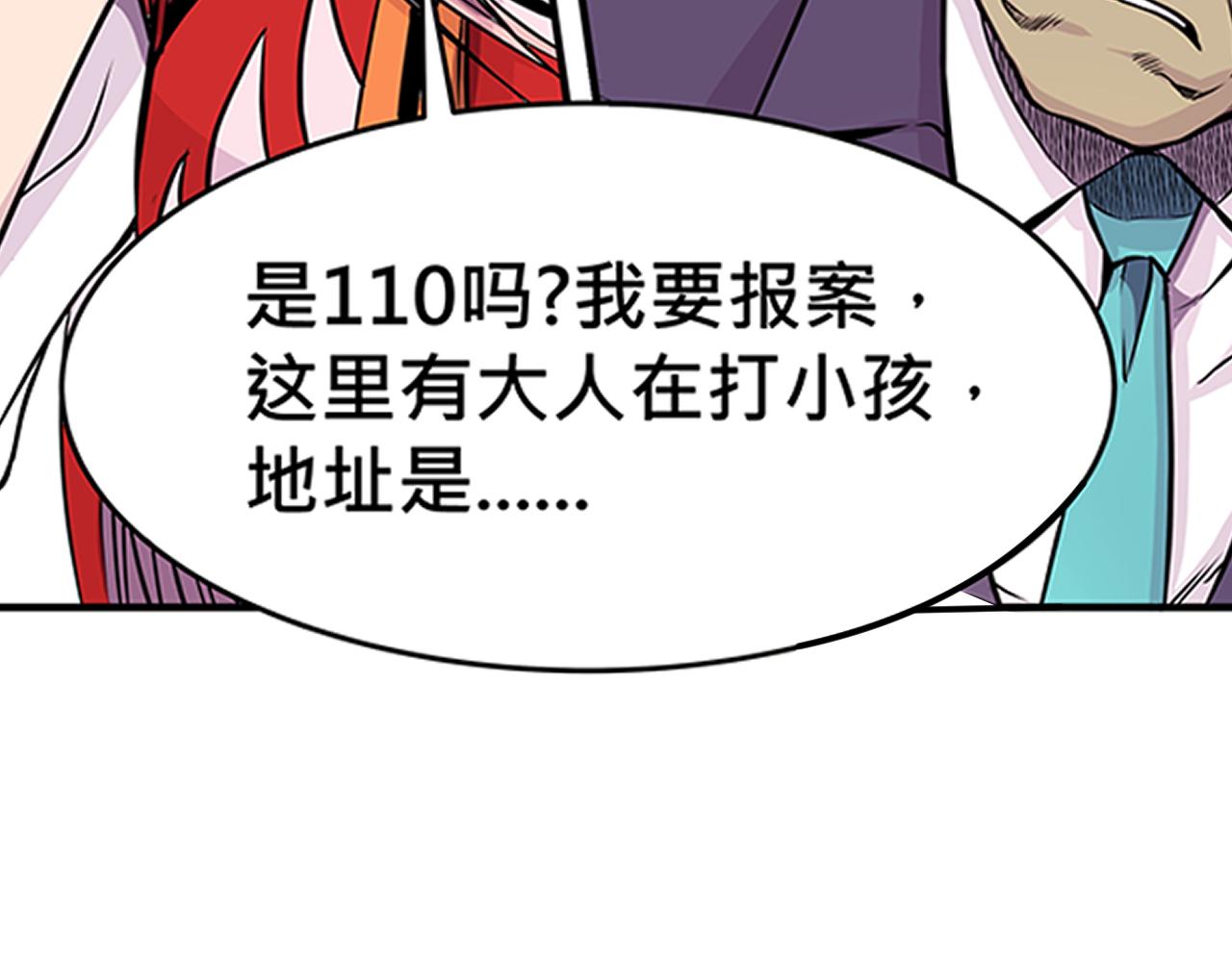 《少年山海经》012 齿轮再次转动上 第10页