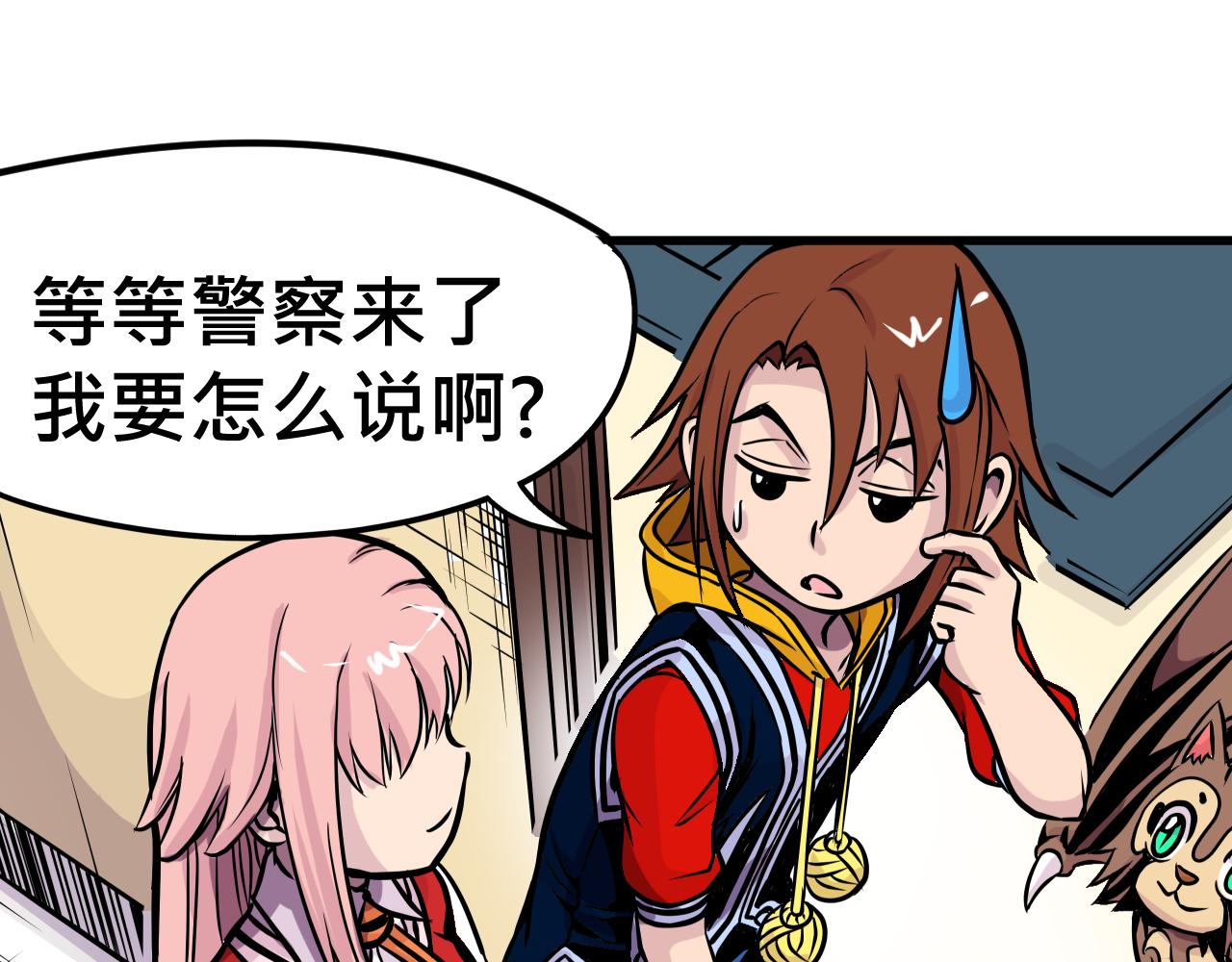《少年山海经》012 齿轮再次转动上 第21页