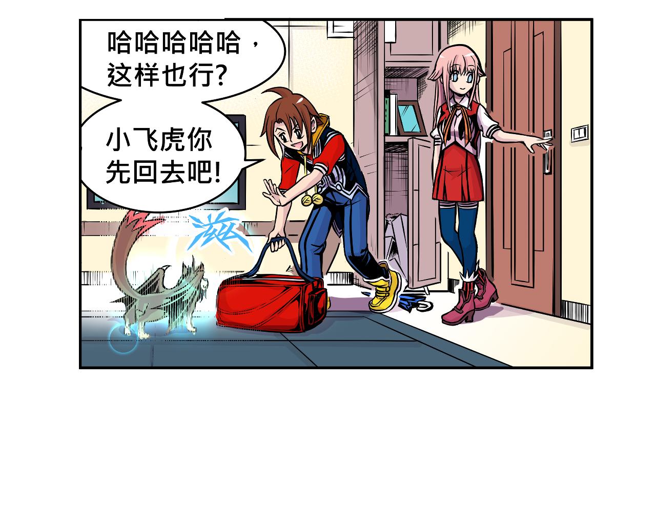 《少年山海经》012 齿轮再次转动上 第25页