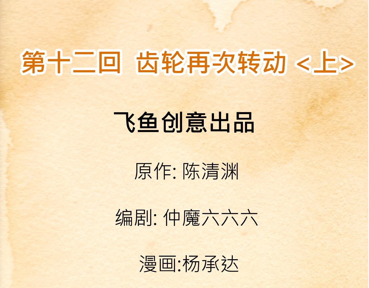 《少年山海经》012 齿轮再次转动上 第3页