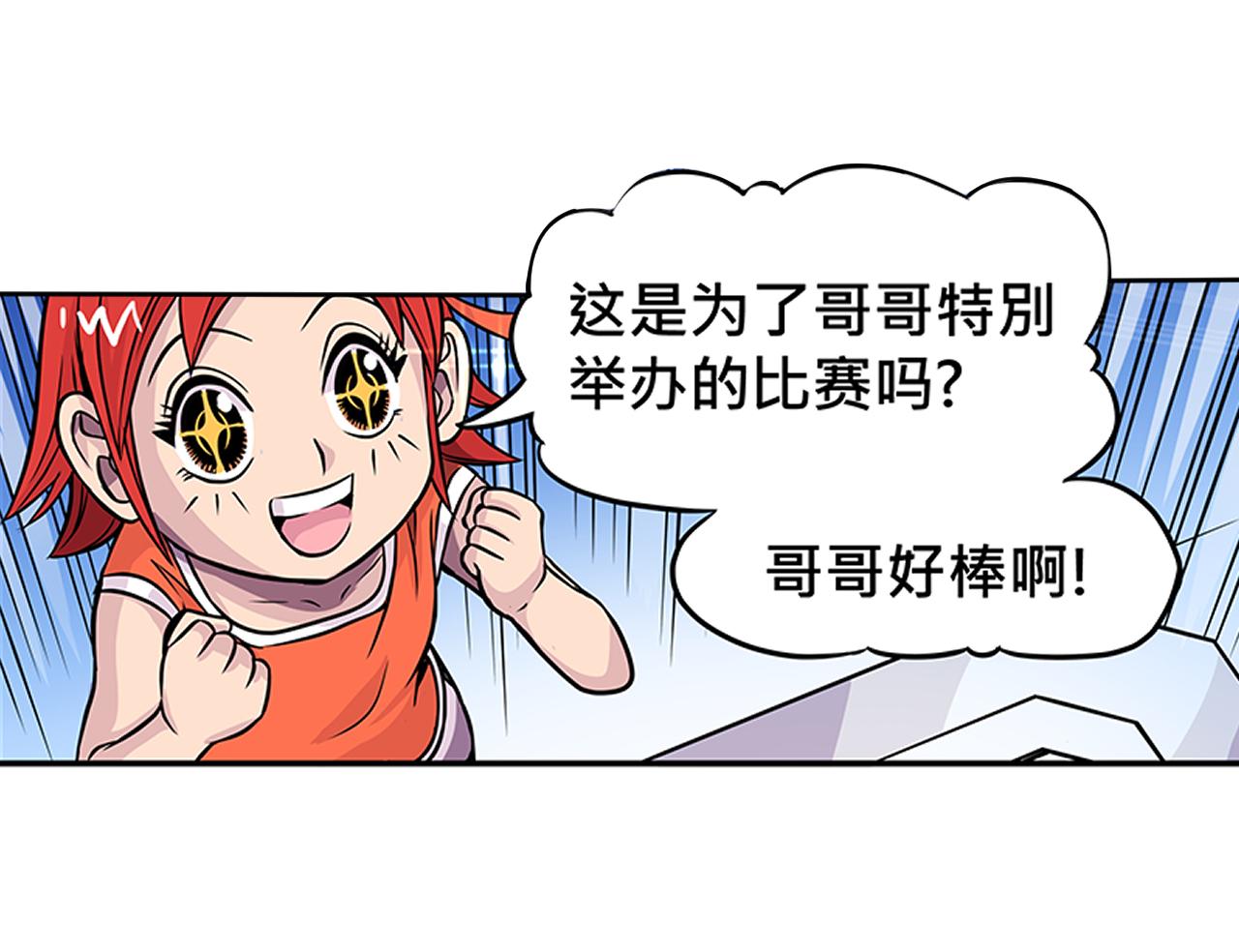 《少年山海经》012 齿轮再次转动下 第15页