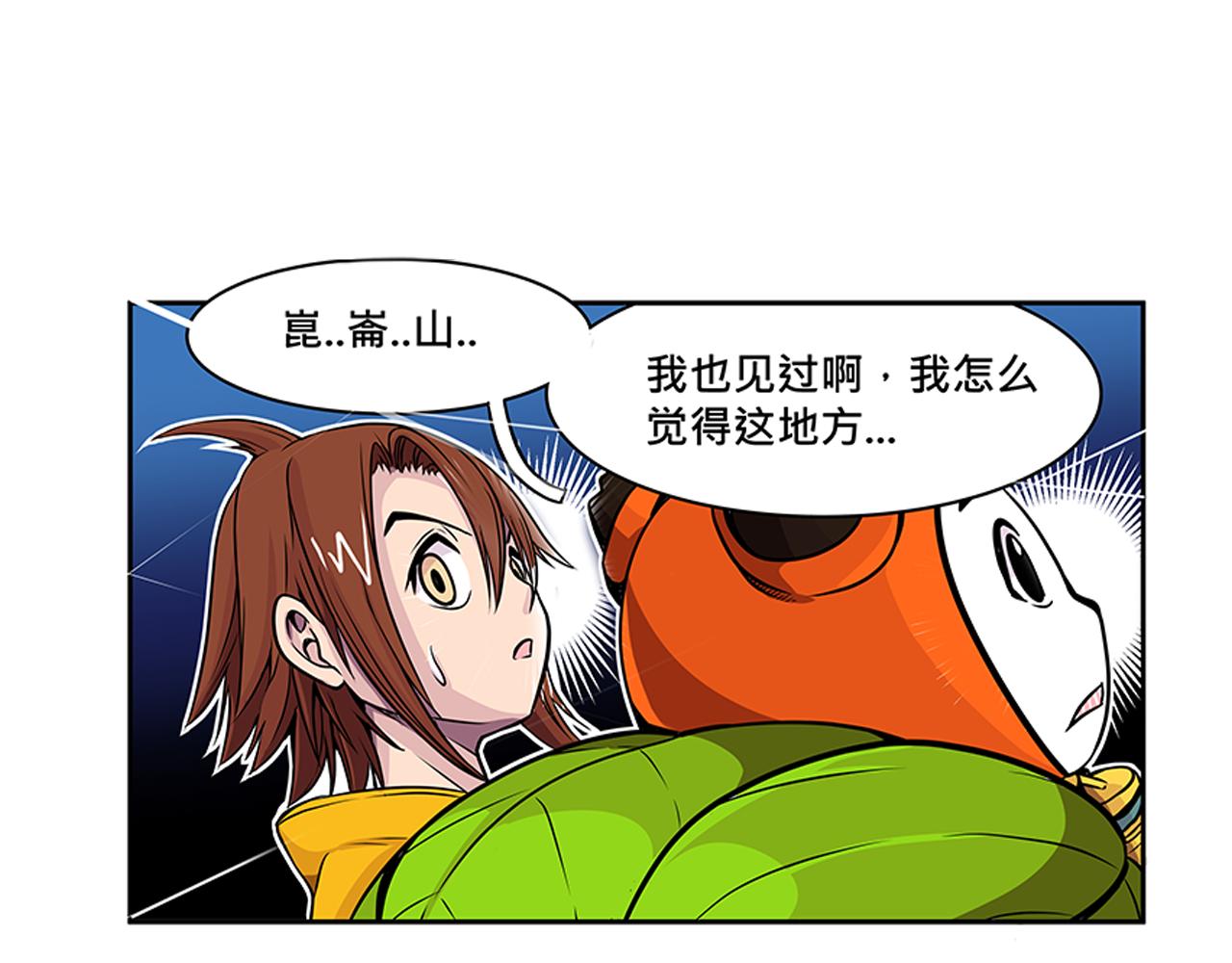 《少年山海经》012 齿轮再次转动下 第18页