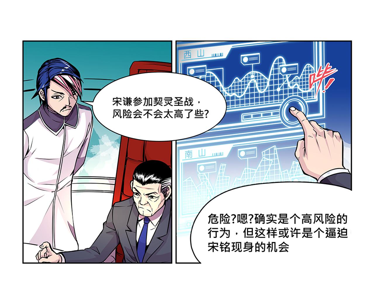 《少年山海经》012 齿轮再次转动下 第34页