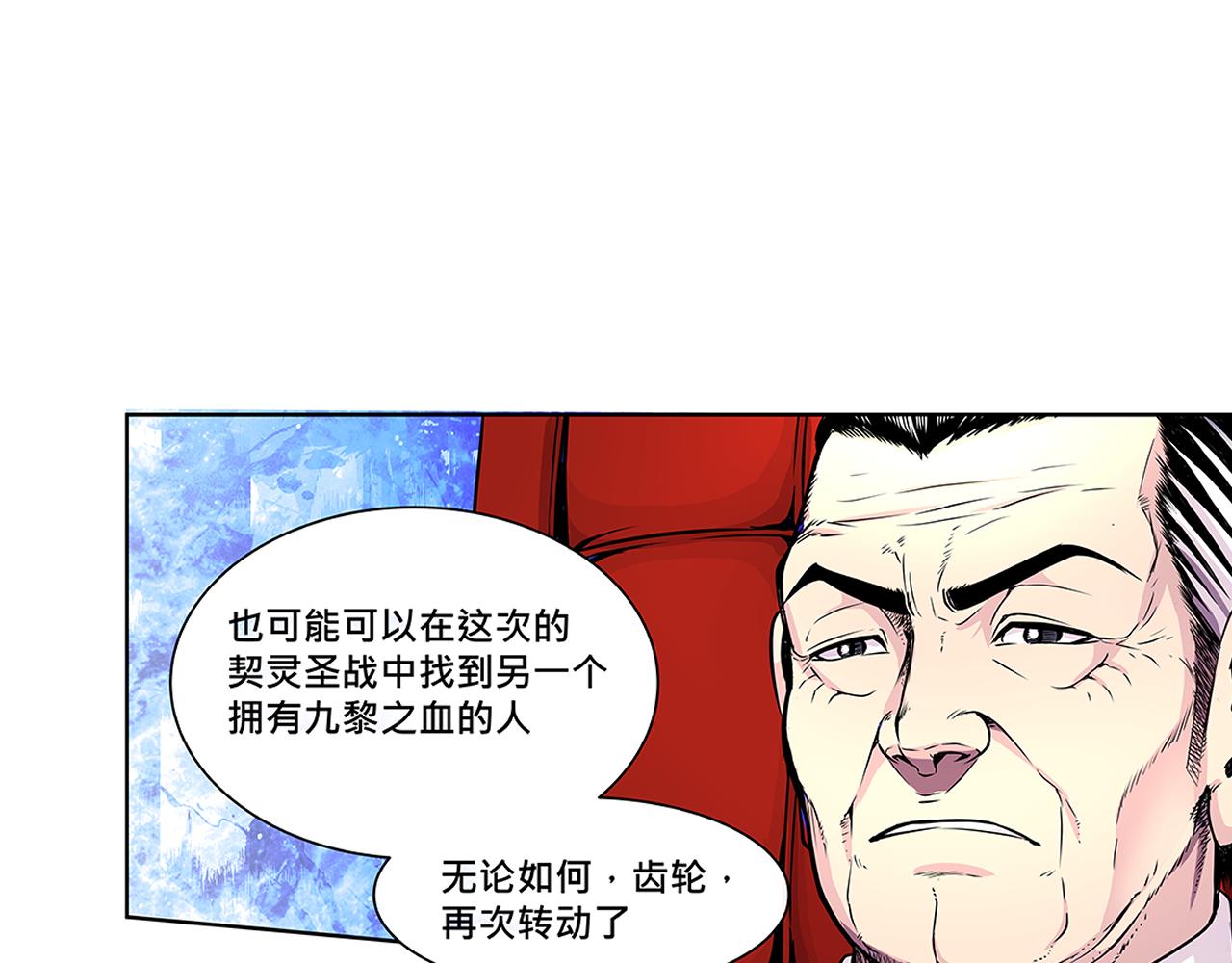 《少年山海经》012 齿轮再次转动下 第35页