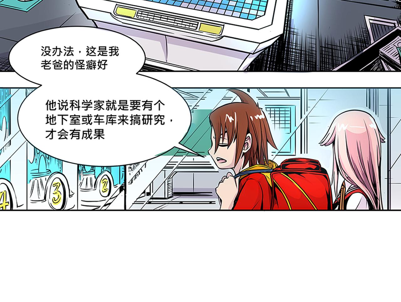 《少年山海经》012 齿轮再次转动中 第14页