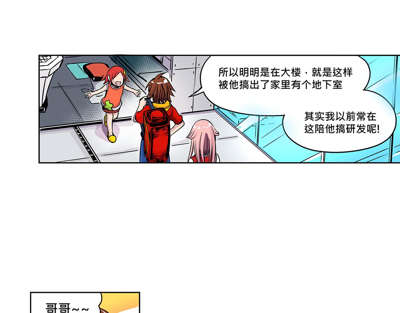 《少年山海经》012 齿轮再次转动中 第15页