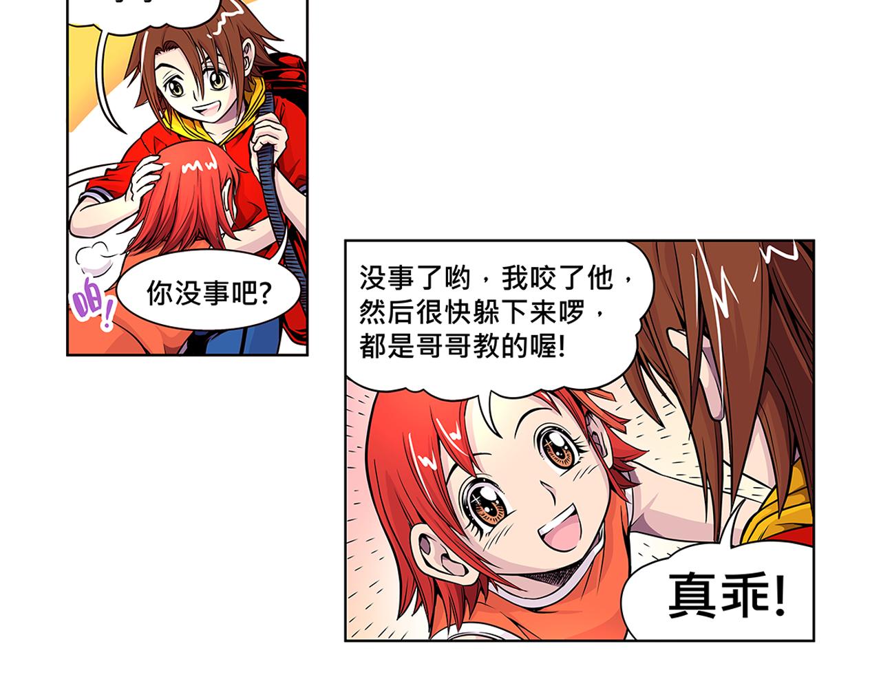 《少年山海经》012 齿轮再次转动中 第16页