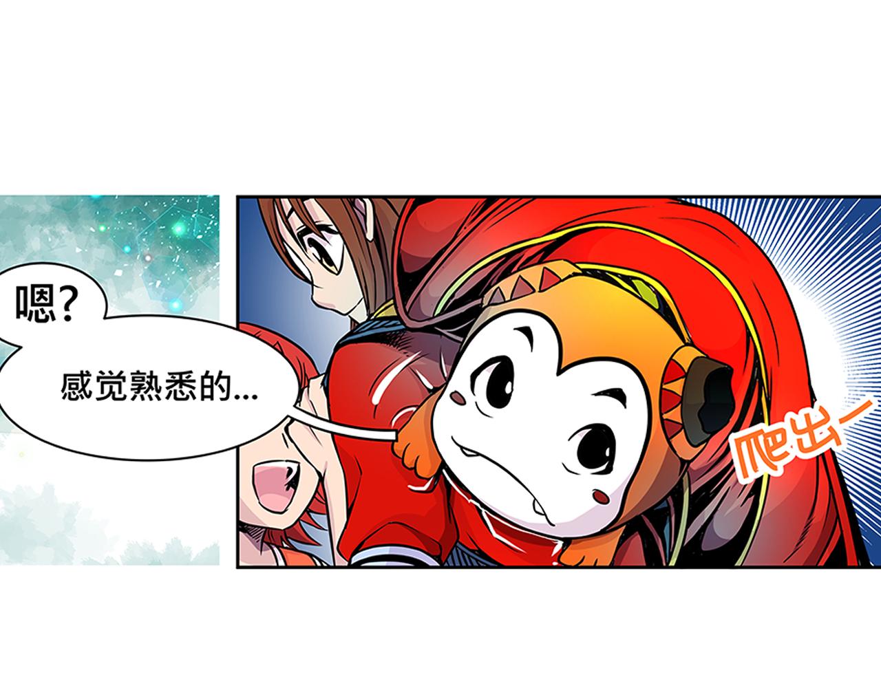 《少年山海经》012 齿轮再次转动中 第18页