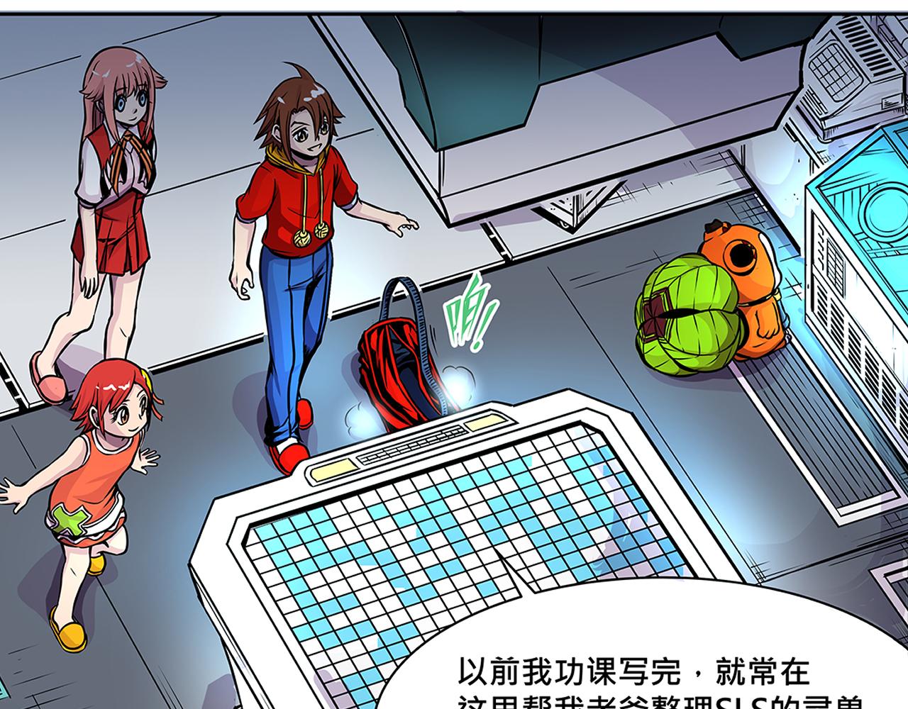 《少年山海经》012 齿轮再次转动中 第20页