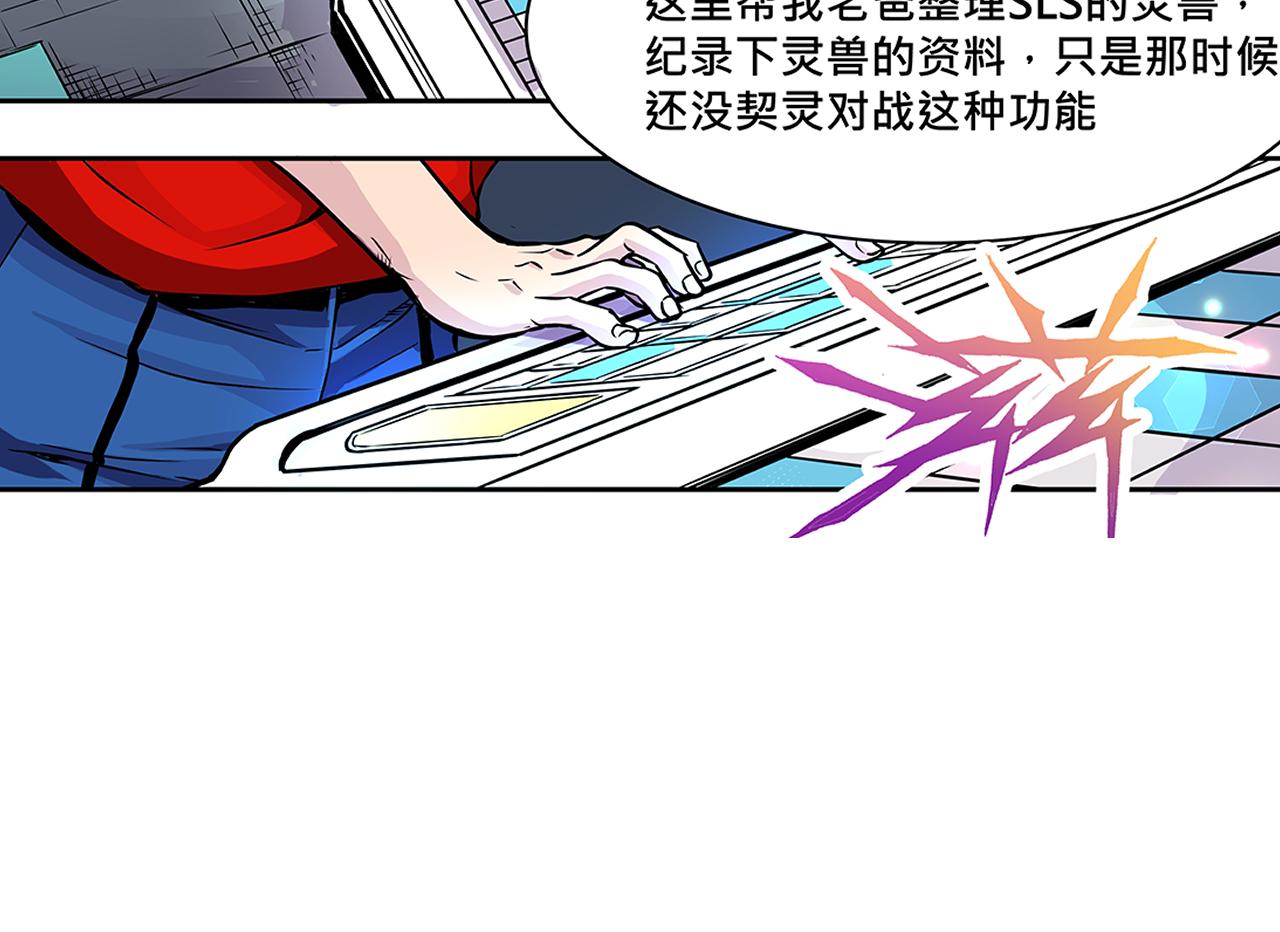 《少年山海经》012 齿轮再次转动中 第21页
