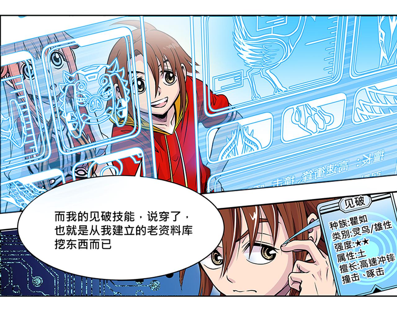 《少年山海经》012 齿轮再次转动中 第24页