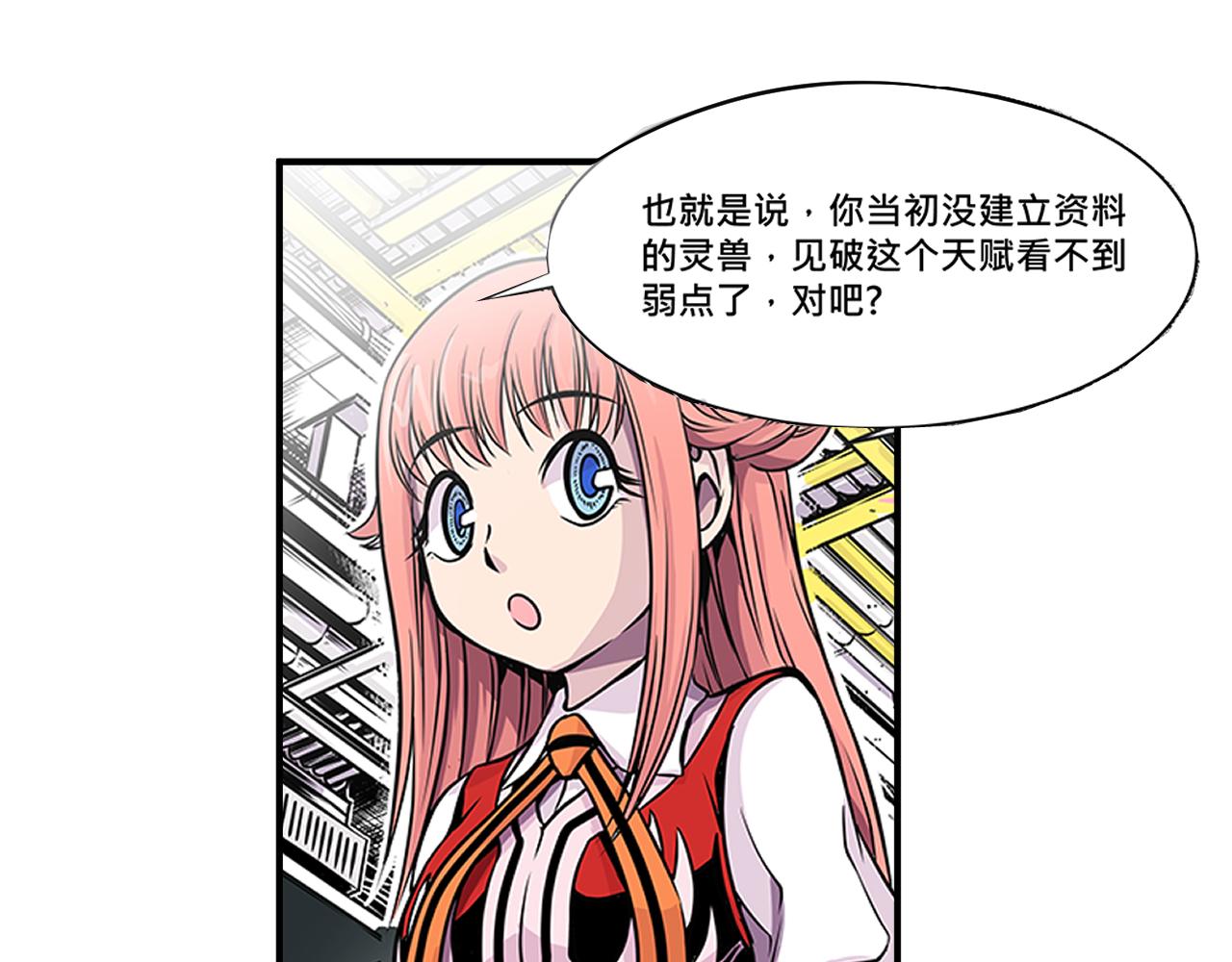 《少年山海经》012 齿轮再次转动中 第26页