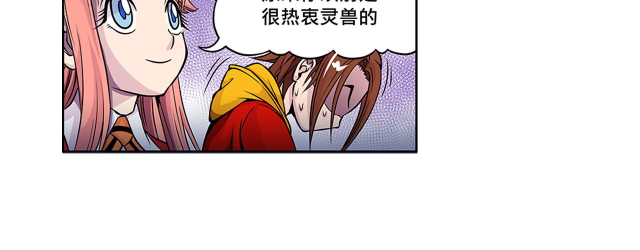 《少年山海经》012 齿轮再次转动中 第29页