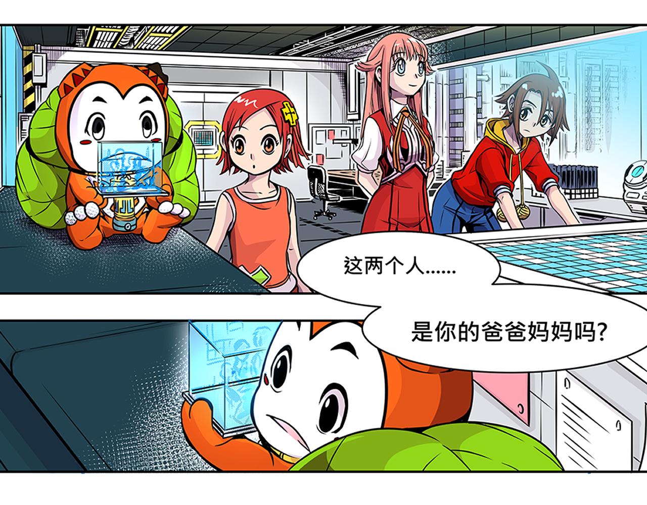 《少年山海经》012 齿轮再次转动中 第30页