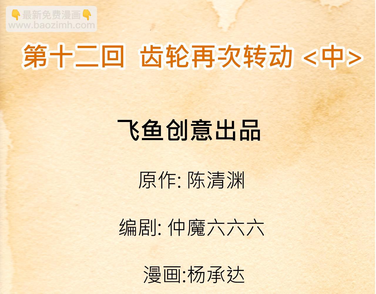 《少年山海经》012 齿轮再次转动中 第3页