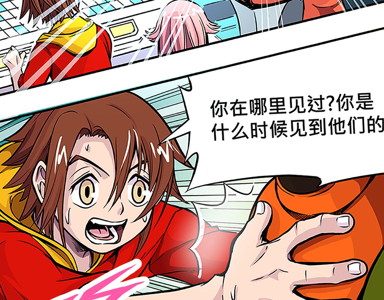 《少年山海经》012 齿轮再次转动中 第44页