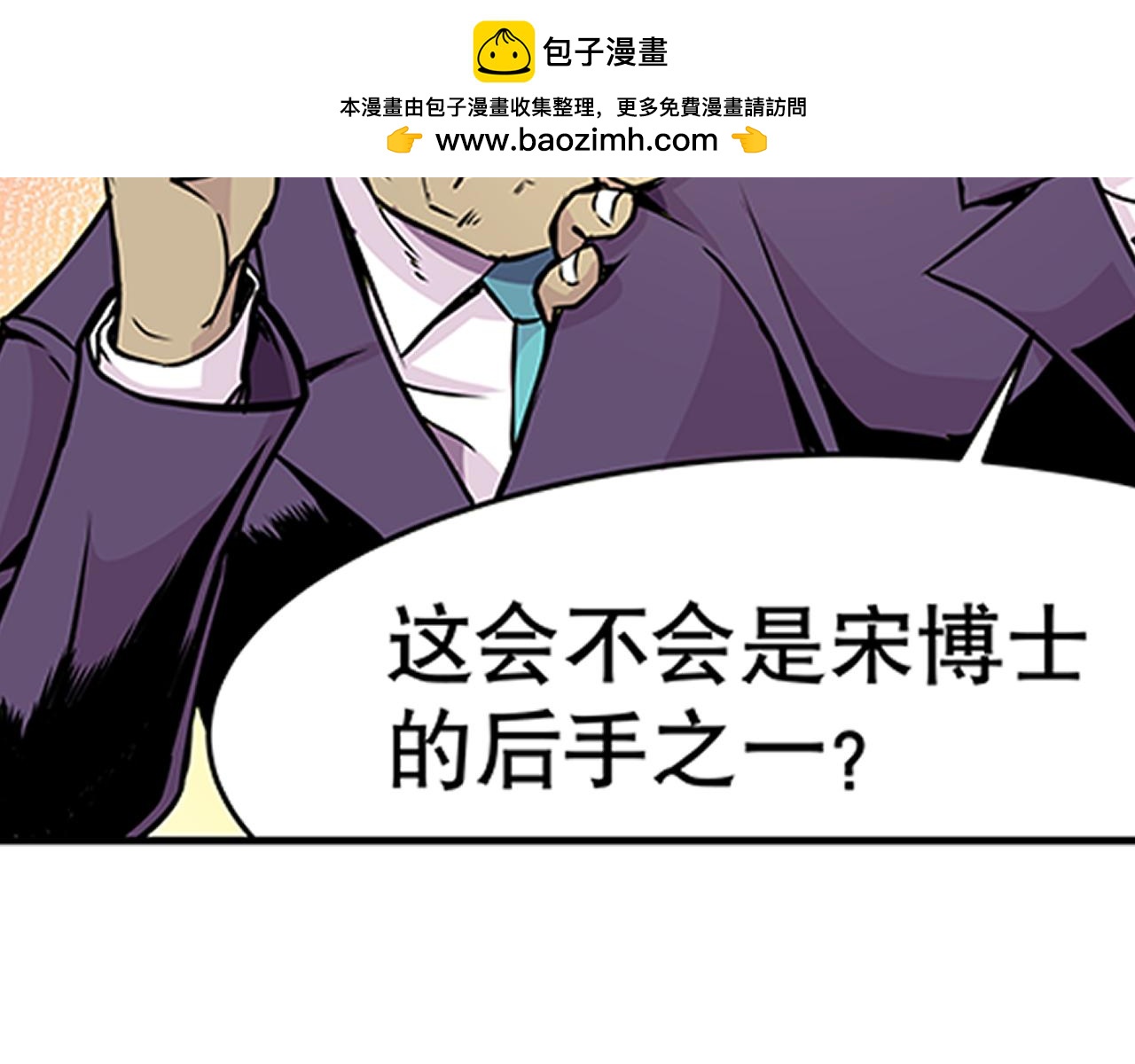 《少年山海经》011 正义的一拳下 第18页