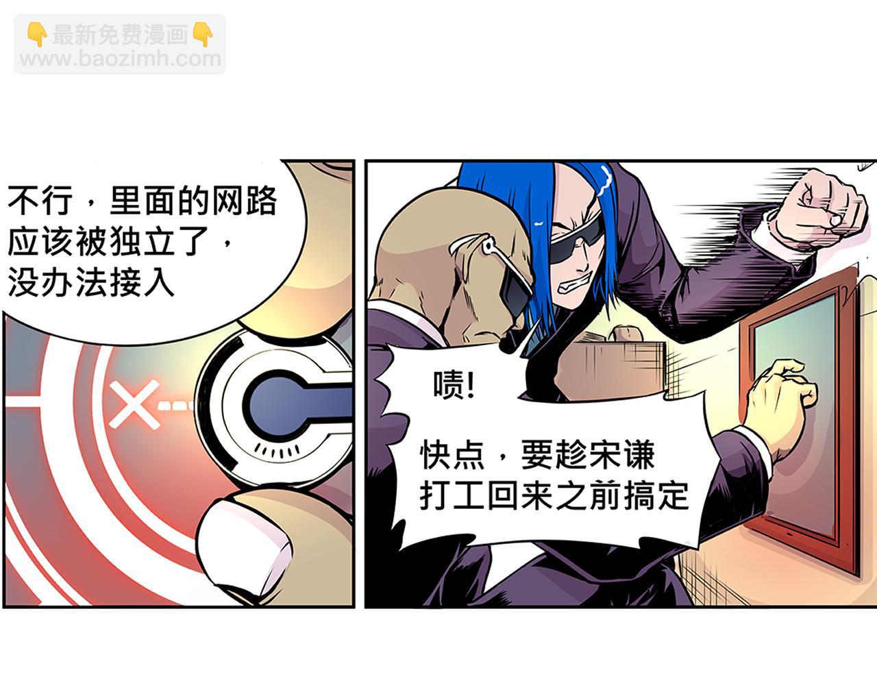 《少年山海经》011 正义的一拳下 第21页