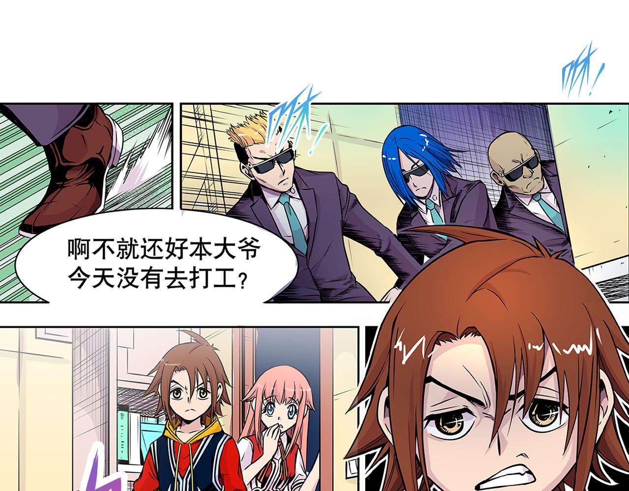 《少年山海经》011 正义的一拳下 第25页