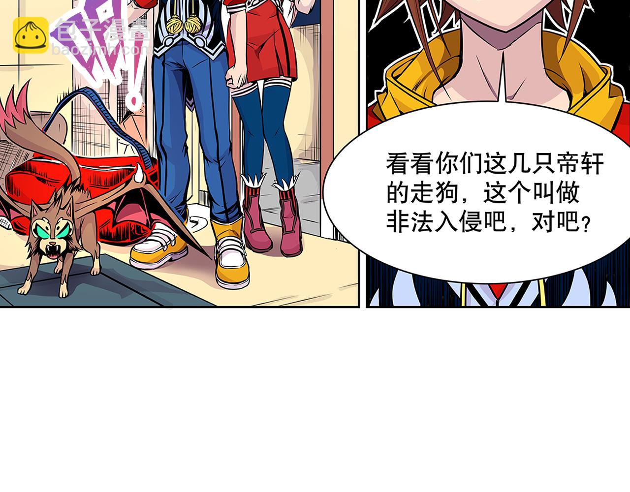 《少年山海经》011 正义的一拳下 第26页
