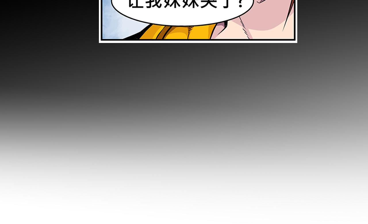 《少年山海经》011 正义的一拳下 第38页
