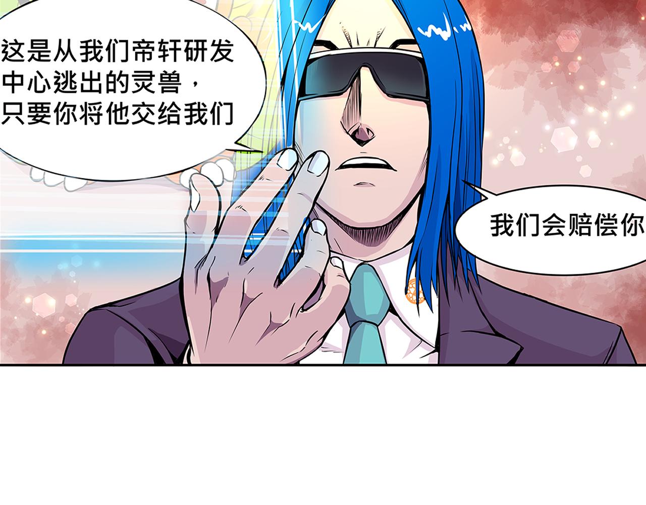 《少年山海经》011 正义的一拳下 第40页