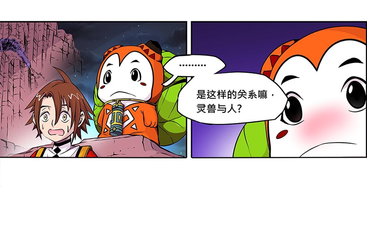 《少年山海经》013 鴸下 第23页