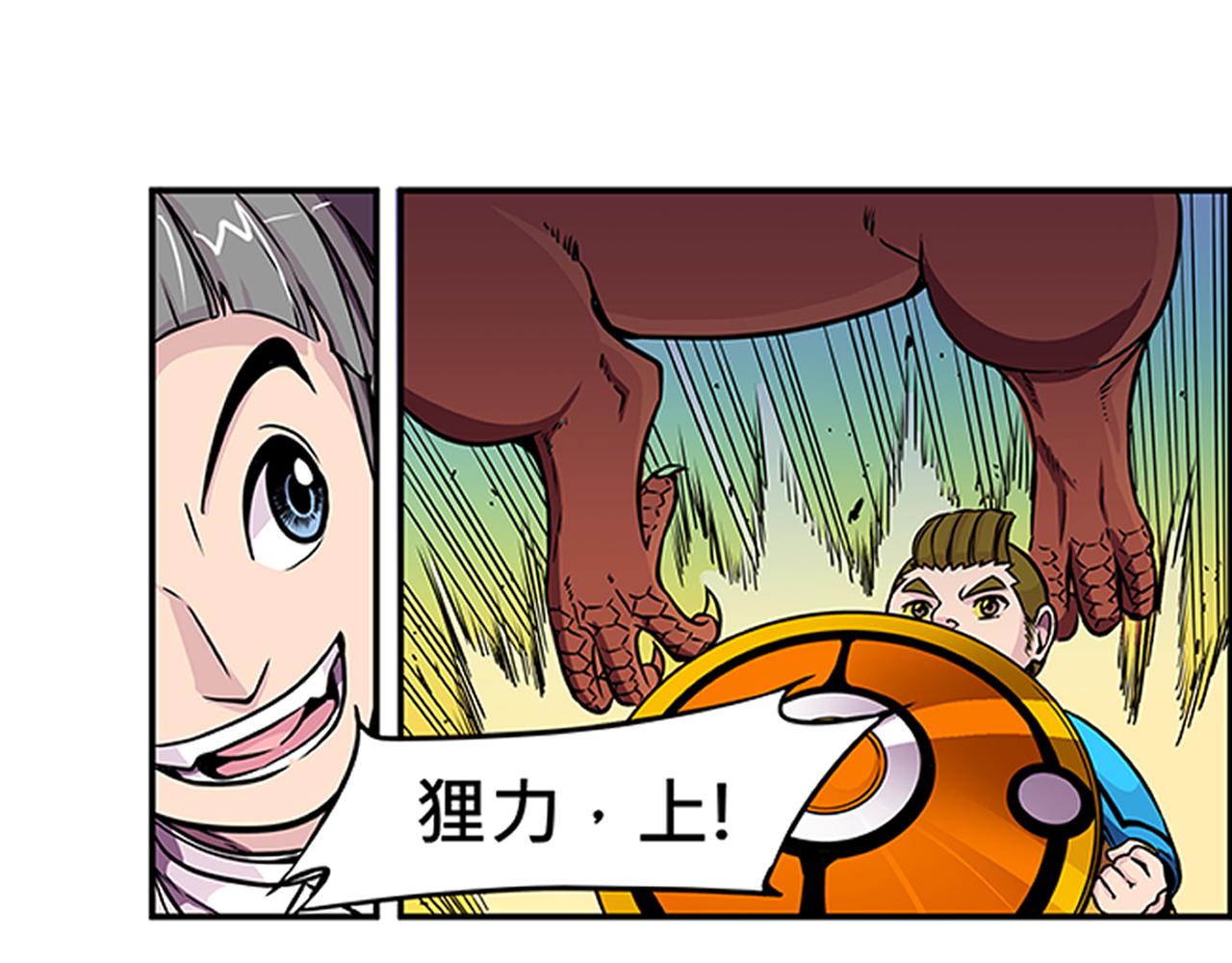《少年山海经》014 并肩作战上 第11页