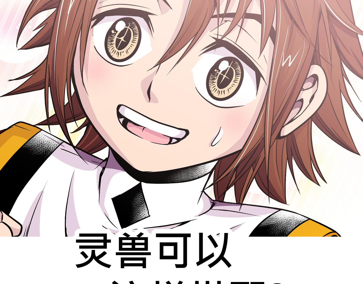 《少年山海经》014 并肩作战上 第26页