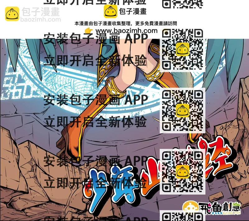 《少年山海经》014 并肩作战上 第2页