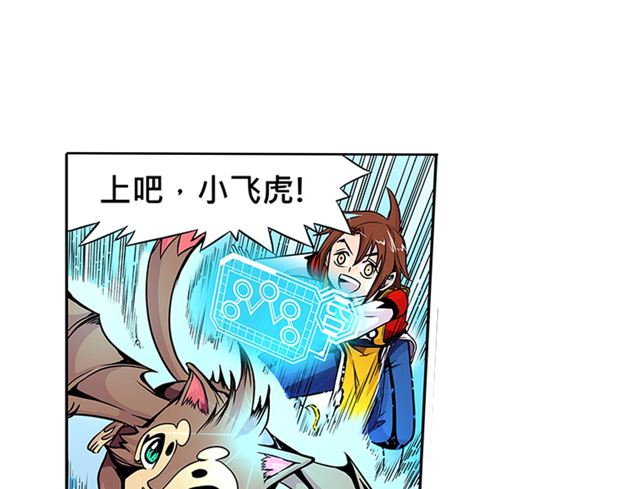 《少年山海经》014 并肩作战上 第30页