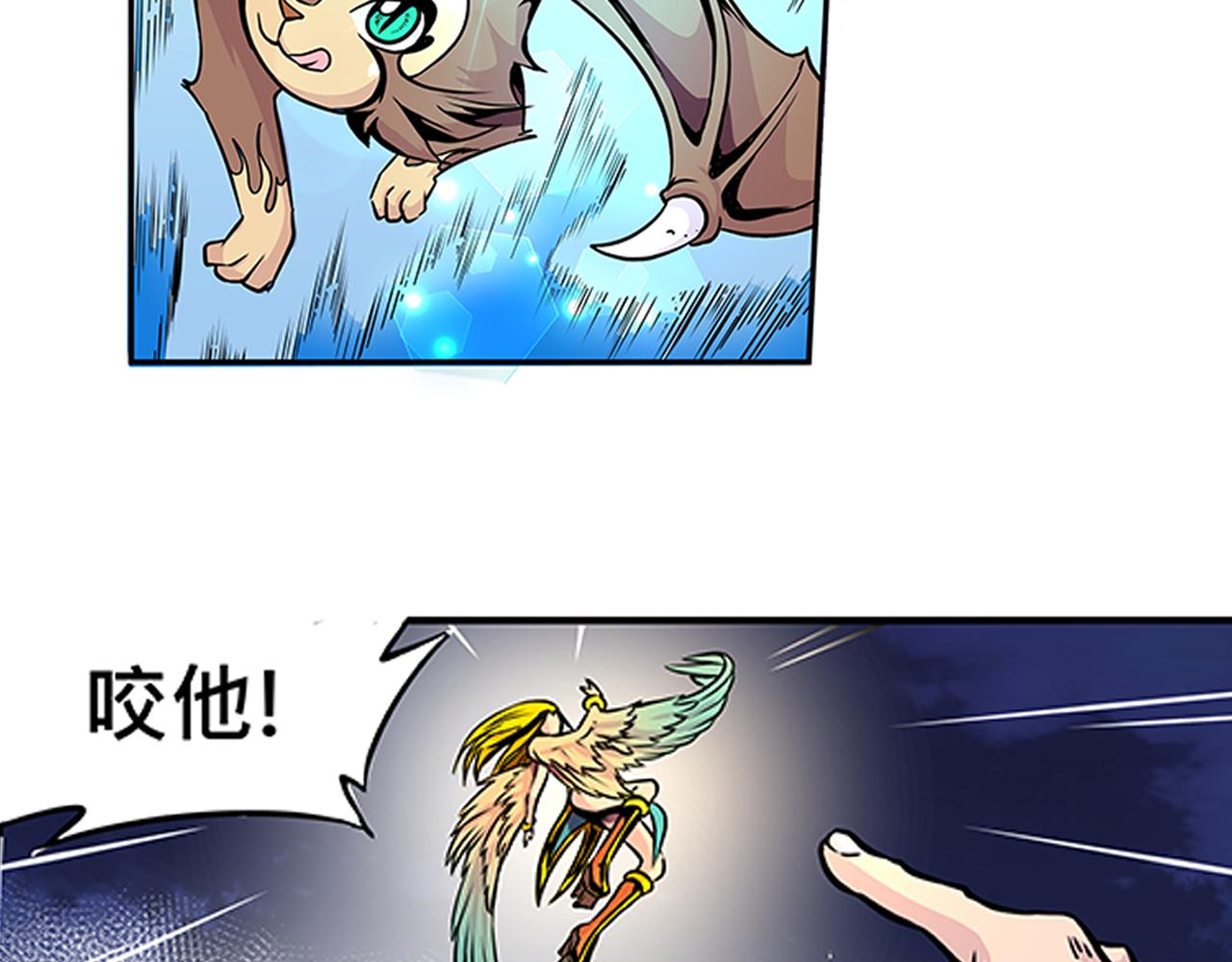 《少年山海经》014 并肩作战上 第31页