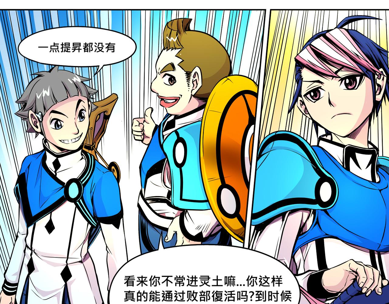 《少年山海经》013 鴸中 第18页
