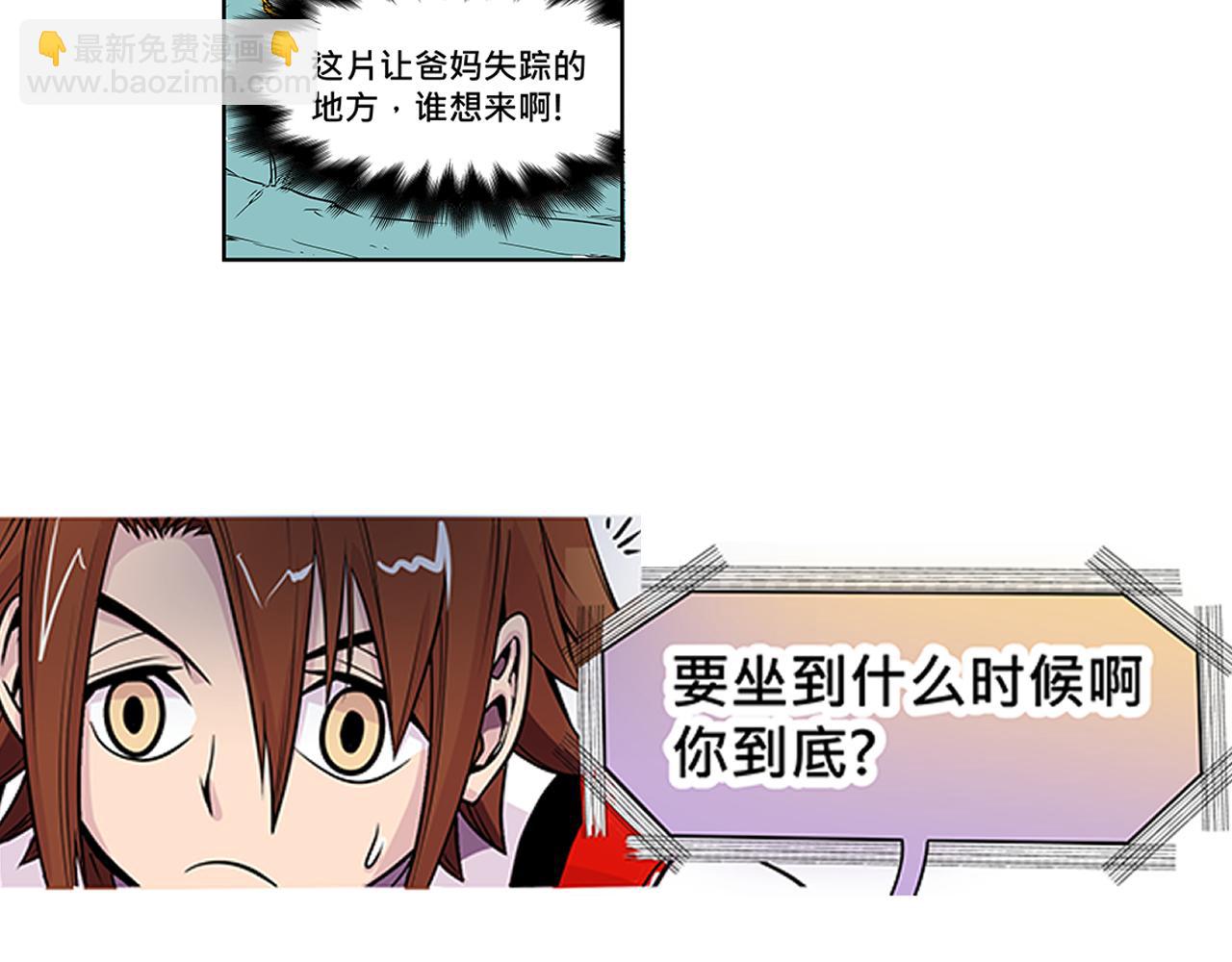 《少年山海经》013 鴸中 第21页