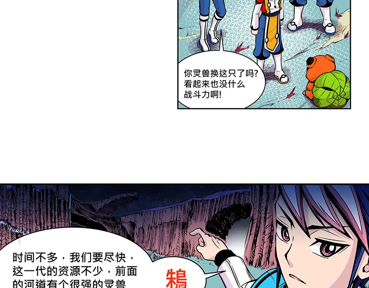 《少年山海经》013 鴸中 第27页