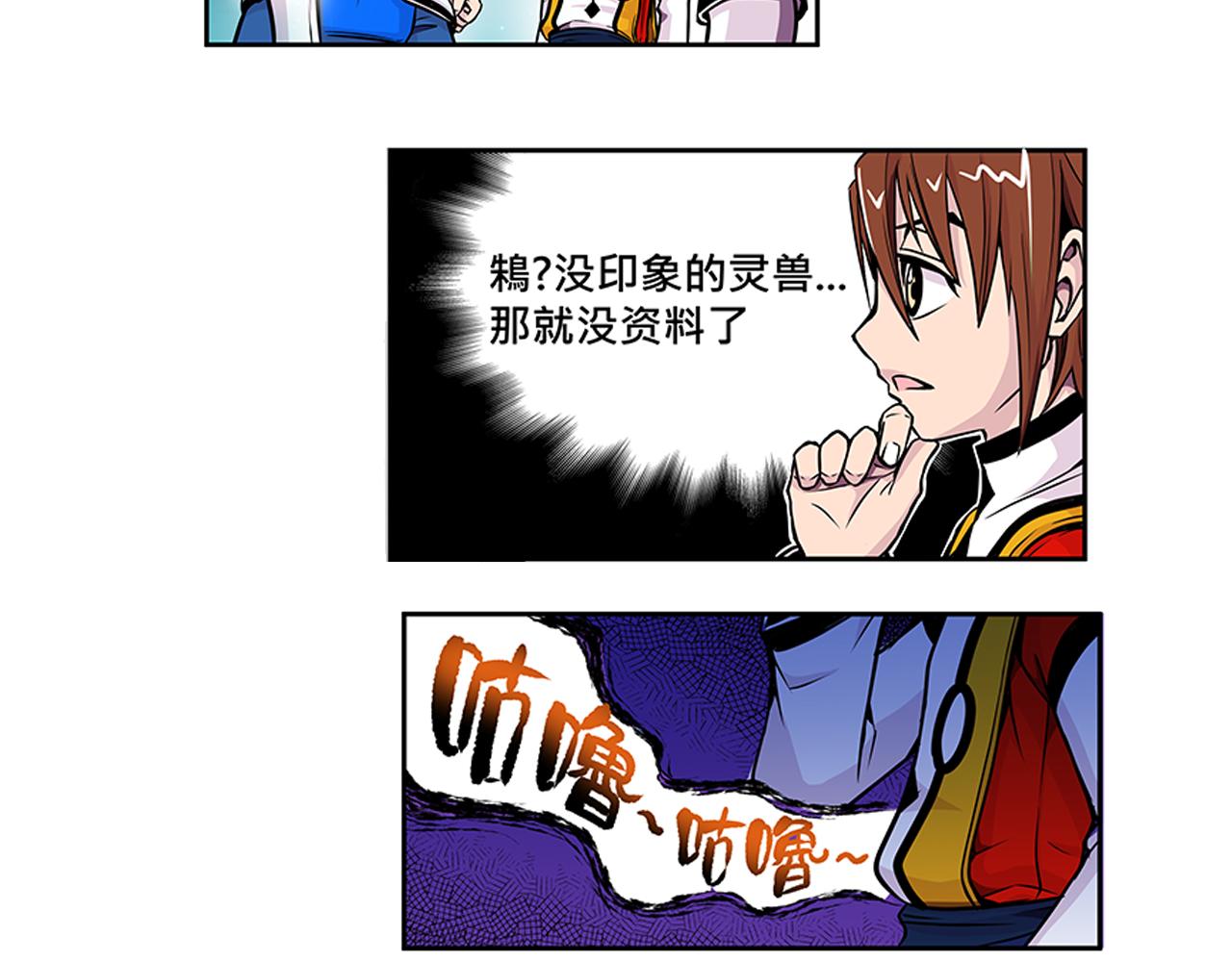 《少年山海经》013 鴸中 第30页