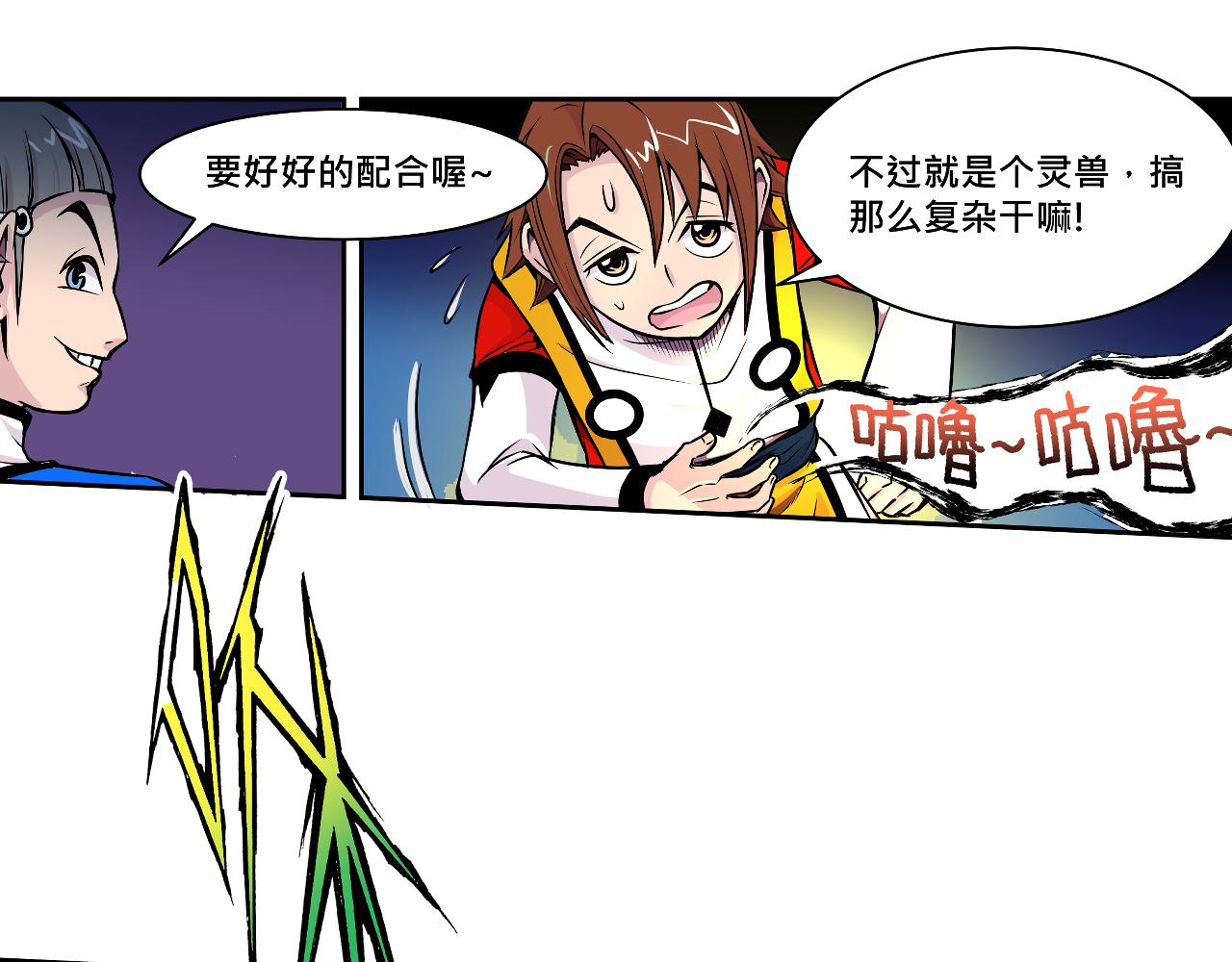 《少年山海经》013 鴸中 第32页